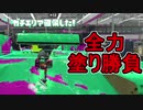 【日刊スプラトゥーン2】全ルールランキング入りしたダイナモ使いのガチマッチ実況Season37-8【Xパワー2454エリア】ダイナモローラーベッチュー/ウデマエX/ガチエリア