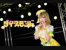 【ゆめがくっ】ダイアモンド 踊ってみた【ラブライブ! 虹ヶ咲学園スクールアイドル同好会】