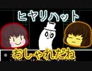 【Undertale】犯した罪の数々が背筋を伝うNルート＊３【ゆっくり実況】