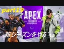 [ＡＰＥＸ　ＬＥＧＥＮＤＳ]下手くそｇｍペクス＾ω＾パート１９後半「実況プレイ」