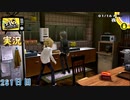 【ペルソナ4ザ・ゴールデン】鍬鉄3分クッキング 1月16日 281日目  雪【実況】