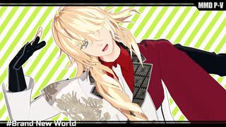 【PVキット使用】一文字則宗でBrand New World【MMD刀剣乱舞】