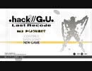 【悲しい現実､切なる想い､ そして､運命の最終章】.hack//G.U. Vol.3 歩くような速さで　part1