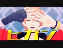 【MMDアイナナ】ヒガン【カメラ配布】