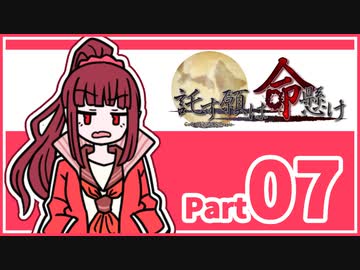 【CoC6版】『託す願いは命懸け』　Part7　【実卓リプレイ】