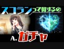 バンドリ！お嬢様スコラン部の裏技.mp2