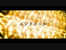 【IA_ROCKS】エンドロール【オリジナル】