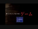 ※このゲームを絶対にダウンロードしないでください。