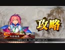 【三国志大戦】歩隲くんの為の白鶴戦巧者97【十三陣・対群雄単韓遂ワラ】