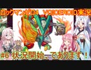 【ロックマンゼロ4】#6 すべてが、ゼロになる。葵ちゃん達のさっと息抜き　ロックマンゼロ4編　【ダブルヒーローコレクション】