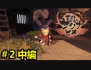 【#2 中編】天穂のサクナヒメ（Sakuna: Of Rice and Ruin）【スイッチ版 ゲーム実況・ピヨ】