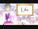 【UTAUカバー】Life【とける】