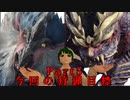 ここから始まるアーチャー伝説　#5【MONSTER HUNTER RISE】