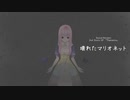【 歌ってみた 】 壊れたマリオネット 【 楼燐 】