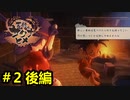 【#2 後編】天穂のサクナヒメ（Sakuna: Of Rice and Ruin）【スイッチ版 ゲーム実況・ピヨ】