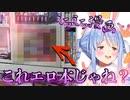 どうしてもエロ本を見つけたい兎田ぺこら【ホロライブ】