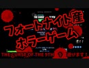 フォートナイトでホラーゲームが遊べるそうです！【THE CURSE OF 9TH】【フォートナイト番外編】