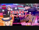 □■ポケモン盾 冠の雪原をまったり実況 part18【女性実況】