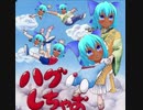 オマンコしちゃお