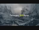 マーセナリーズ　『Village』SSSランククリア