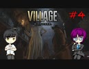 #4 イーサンと田舎に泊まろう_バイオハザードヴィレッジ_60fps【 8ビットさん 】