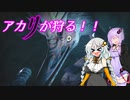 【MHRise】アカリが狩る！！part2【VOICEROID実況】