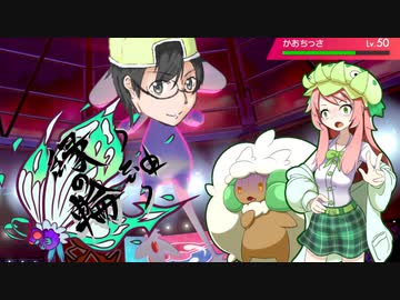 【縁の輪～紬～】生存戦略グラスミキサー#12「March of Forestia」【草統一】