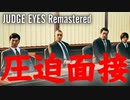 #22 ひたすら楽して『Judge Eyes Remastered』【実況なし】
