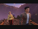 [シェンムーⅢ]第21回(21-4終) 新たな旅立ち