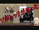 【FGO考察】グランドクラスはゼルレッチが作った説