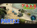 好きすぎるから、ゲキカラも！！ピクミン3DX実況ゲキカラ編part12