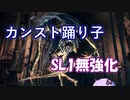 【DARKSOULSⅢ】SL1無強化カンスト一人旅　その2【VOICEROID実況】