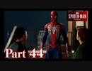 街を守る正義のヒーロー！【SPIDER-MAN実況part44】