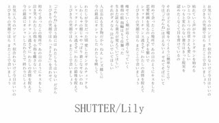 SHUTTER/Lily