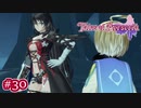 #030【ベルセリア】復讐の果てにキミを想うということ【女性実況】