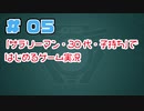 【地球防衛軍5】＃05「サラリーマン・30代・子持ち」ではじめるゲーム実況【オンライン ソロ HARDEST レンジャー  M11 広がる災禍 M12 転機】