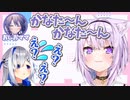 かなたママ（おしお）のおかゆ声真似３連発【天音かなた】