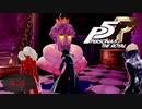 もう、むやみに口の中に手突っ込まないの。【PERSONA5 THE ROYAL】part25