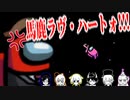 【複数視点】 相方の吊られ方が悲惨すぎて詰んだ 【AmongUs】