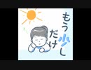 【YOASOBI】もう少しだけ【ひとり男声合唱】