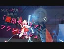 [ビートセイバー] 激昂サバイブ (フランシュシュ)