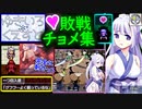 ※ニコ動限定　♥♥集①ボス編【(エロゲ)ゆきいろ＊くえすと】敗戦時の♥♥集①ボス編[18禁だゾ]
