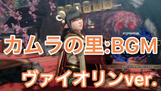 人気の カムラの里 動画 8本 ニコニコ動画