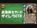 【ハースストーン】回復をダメージに変換！ザイレラOTK。ワイルド。【ゆっくり実況】