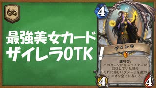 人気の ハースストーン動画作成部 動画 143本 ニコニコ動画