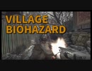 【BIOHAZARD8 Part10】村に戻ったあかしょ、村人全滅をいいことにさらにこの村を物色し始める。