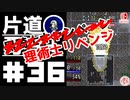 轟く片道勇者+#36【実況/Switch版】