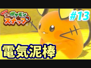 【実況】NEW ポケモンスナップでたわむれる Part13