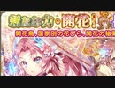 【実況】 今日から始まる害虫駆除物語 Part1373【FKG】