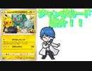 【紹介動画】ポケるんTVのピカチュウとなかまたち プロモ ジャンボカード